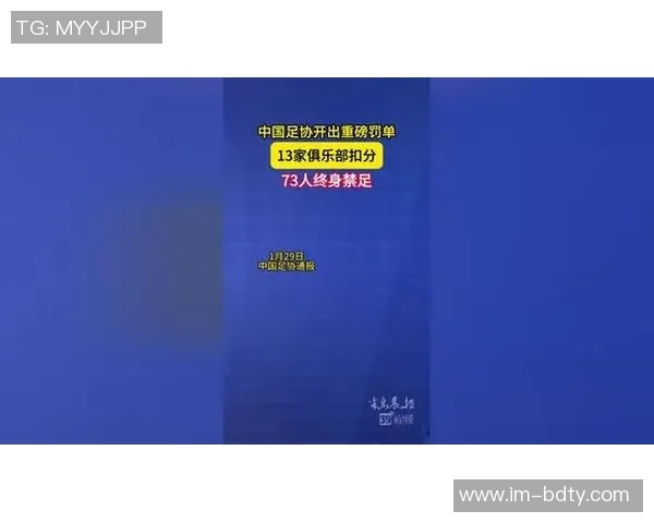 韩媒关注中国假赌黑处罚措施73人终身禁足引发热议